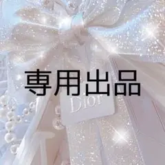 り か様 まとめ買い