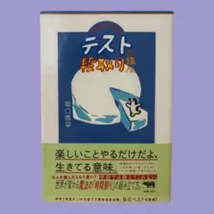 中学生のためのテストの段取り講座　坂口恭平