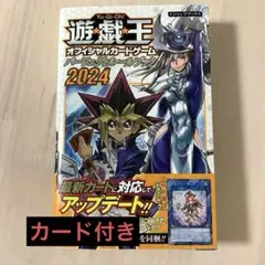 【カード同梱】遊戯王オフィシャルカードゲーム パーフェクトルールブック 2024