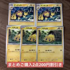 ポケモンカード　ホワイトフレア　デンチュラ進化ライン