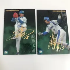 プロ野球チップスカード　2004年 スターカード 松坂大輔 和田一浩