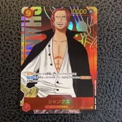 ワンピースカード　シャンクス　SEC パラレル
