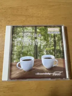 くつろぎの音楽