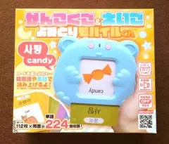 【新品未開封】 かんこくご＆えいご よみとりモバイルくん