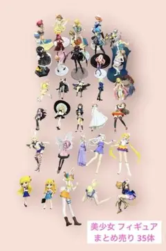 美少女 フィギュア まとめ売り 35体 ジャンク アニメ【Part3】