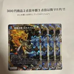 デュエマ　芸魔王将カクメイジン