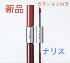 セール⭐︎新品⭐︎ナリス⭐︎Vieta⭐︎デュアルカラーマスカラ⭐︎