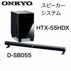 ONKYO HTX-55HDX サラウンドシステム D-SB055