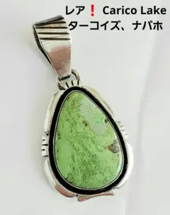 キャリコレイク CaricoLake ターコイズ インディアンジュエリー ナバホ