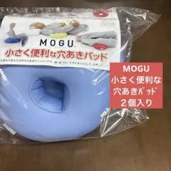 MOGU 小さく便利な穴あきパッド　２個入り