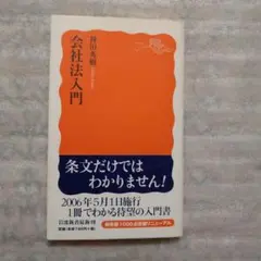 会社法入門
