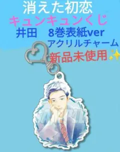 消えた初恋
