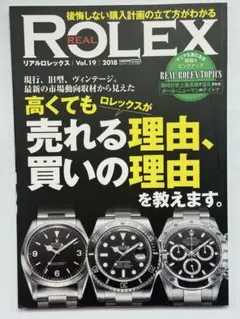 REAL ROLEX Vol.19 2018