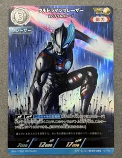 ウルトラマンブレーザー スパイラルパレード AP