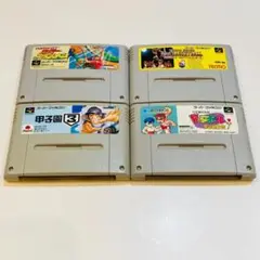 動作OK スーパーファミコン 4本セット 端子 本体拭き掃除 済み 0721-3