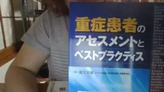 重症患者のアセスメントとベストプラクティス