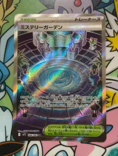 ポケモンカード　SR ミステリーガーデン
