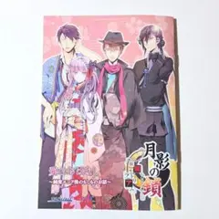 Amazon.co.jp: 月影の鎖 ～狂爛モラトリアム～特典同梱版