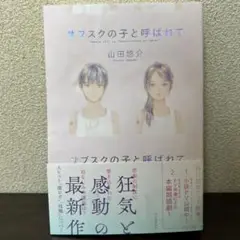 サブスクの子と呼ばれて