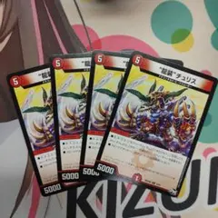 龍装チュリス
