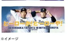 オリックス・バファローズ プレイヤーズフェイスタオル　宮城・廣岡