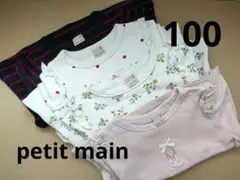 petit main　長袖カットソー 4枚セット　100