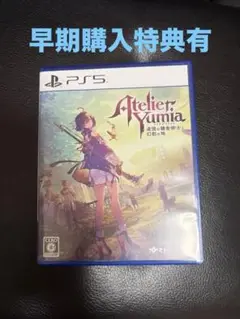 PS5 ユミアのアトリエ 追憶の錬金術士と幻創の地 通常版【早期購入特典有】