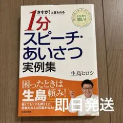 さすが!と言われる1分スピーチ・あいさつ実例集