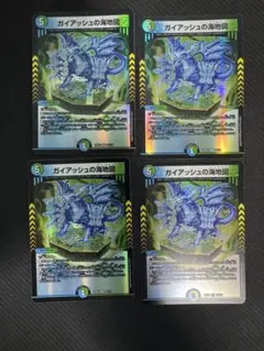 ガイアッシュの海地図 4枚セット　デュエマ