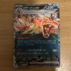 黒炎の支配者 リザードン ex