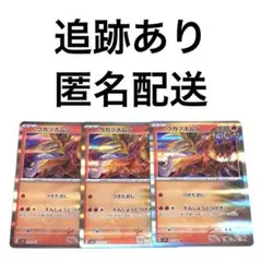 ◇ポケモンカード 楽園ドラゴーナ ウガツホムラ r レア 3枚 .