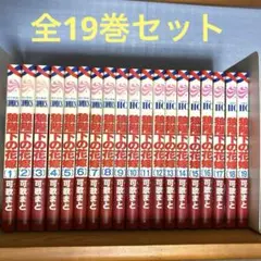 狼陛下の花嫁 全19巻　全巻まとめ売り