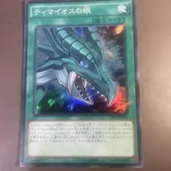 ティマイオスの眼 『CPL1-JP005』