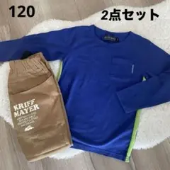 【美品】120 KRIFF MAYER 長袖カットソーとパンツセット　2点セット