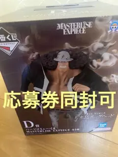 【本日限定価格】ワンピース一番くじD賞バーソロミュー・くまフィギュア応募券同封可