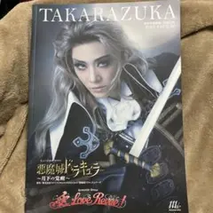 東京宝塚劇場　花組　悪魔城ドラキュラパンフレット　2025