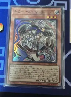 遊戯王　キラーチューン・キュー　1枚