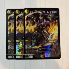 【翌日発送】ボルシャックドリームドラゴン　４枚