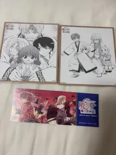 暁のヨナ　大原画展　入場特典　購入特典