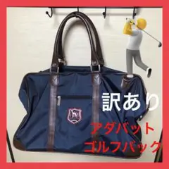 訳あり‼️ アダバット ゴルフバック 取扱注意書付き‼️
