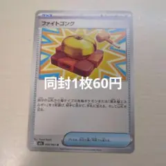 ファイトコング ポケカ 1枚