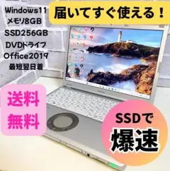 オフィス付き レッツノート DVD 初期設定済 SSD Win11 ノートPC