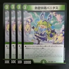 熱愛妖精バニタス　４枚