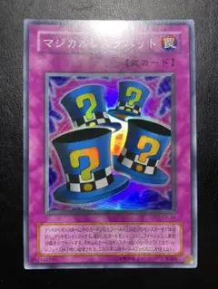 遊戯王　マジカルシルクハット　２期　6630