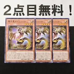 11208 遊戯王 輝光竜セイファート ノーマル 2点目無料 DP29