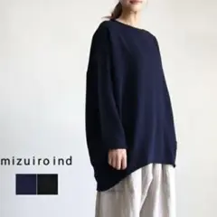 極美品✨ ミズイロインド 長袖 ボートネックコクーンプルオーバー ネイビー
