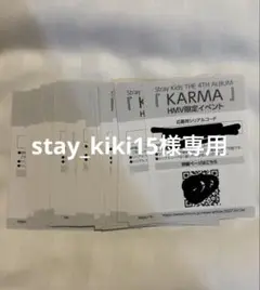 straykids hmv 未使用 シリアル