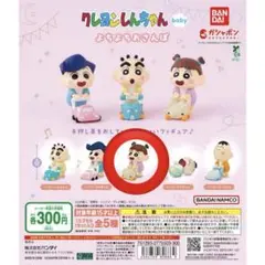 【8/31まで販売】900円→400円クレヨンしんちゃんbaby よちよちおさん
