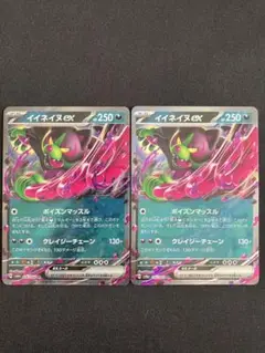 ポケモンカード イイネイヌEX 2枚