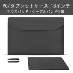 PUレザー パソコンケース タブレットケース 合皮 13インチ